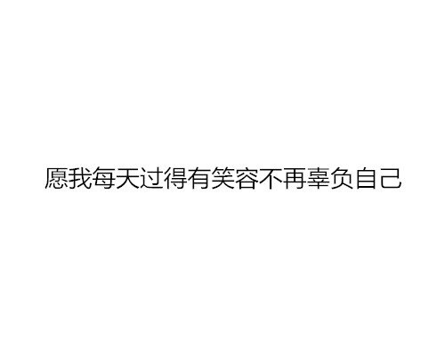 失望累计多了，就成习惯了