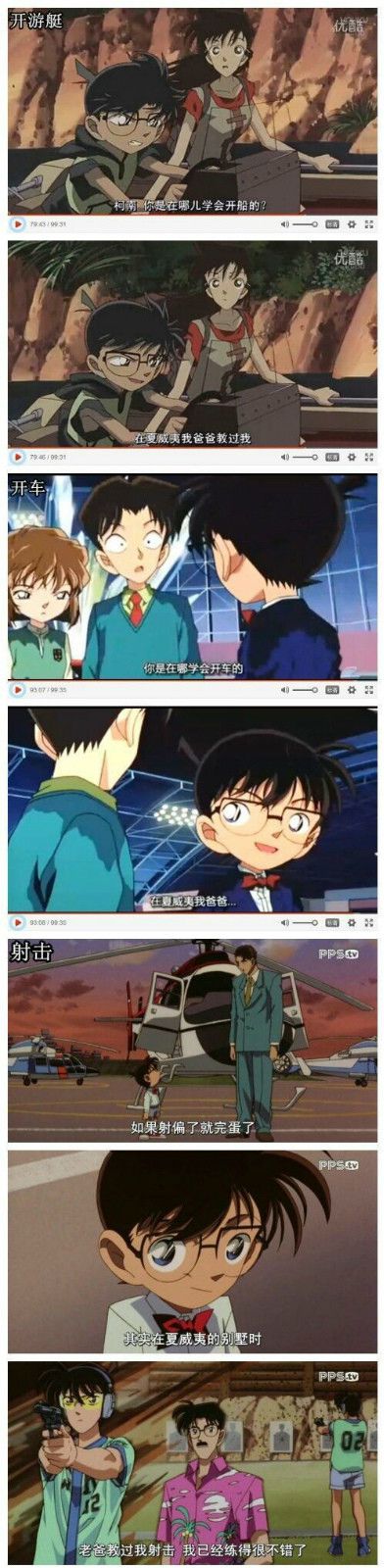 夏威夷+老爸=柯南的外挂