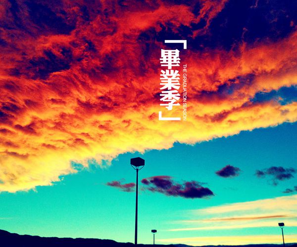 回想毕业季的那帮人