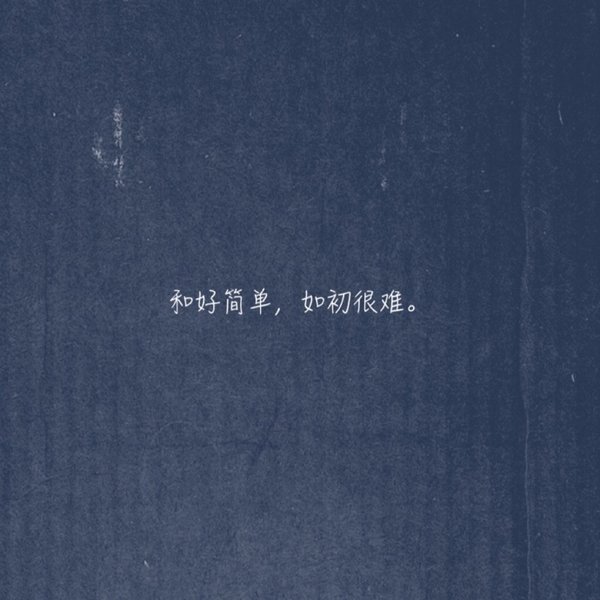 唯美图片，文字图片,情侣图片qqqqp