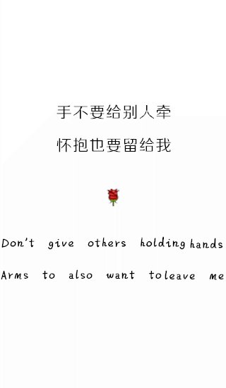 我没说过永远，只希望每个明天你都在