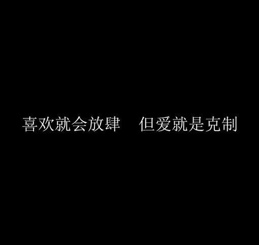 唯美图片，文字图片,情侣图片qqqqp