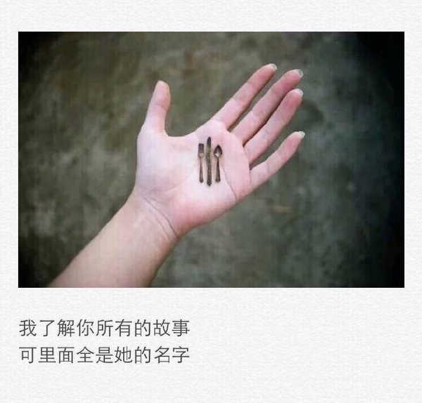 唯美图片，文字图片,情侣图片qqqqp