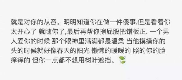 这个男人他真的爱你