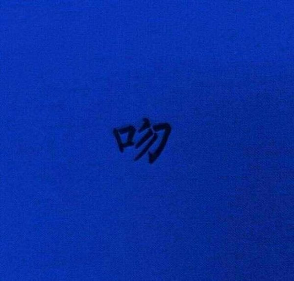 唯美图片，文字图片,情侣图片qqqqp