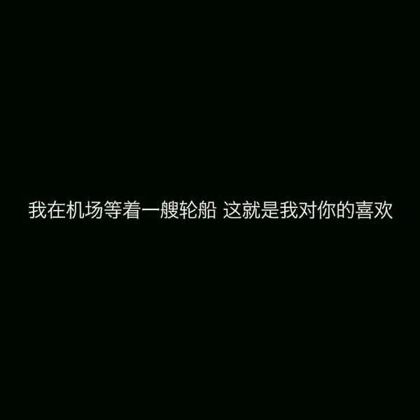 唯美图片，文字图片,情侣图片qqqqp