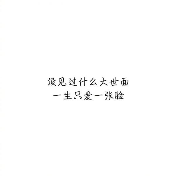 唯美图片，文字图片,情侣图片qqqqp