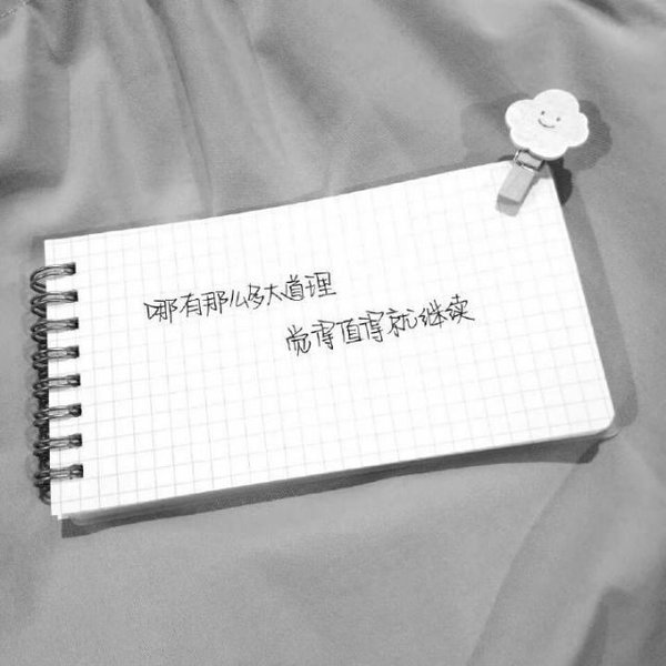 别人不好的人带走最好的你
