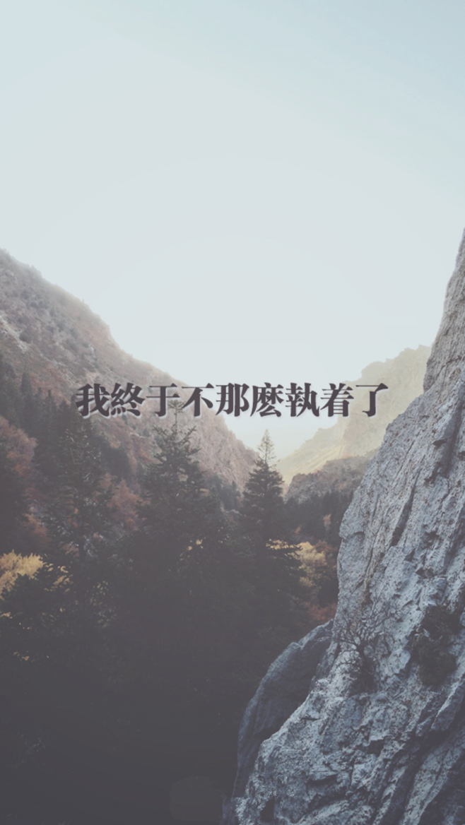 我什么也没忘，但有些事只适合收藏