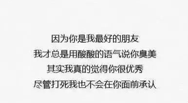 因为你是我最好的朋友