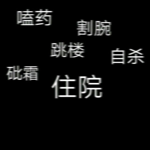 唯美图片，文字图片,情侣图片qqqqp