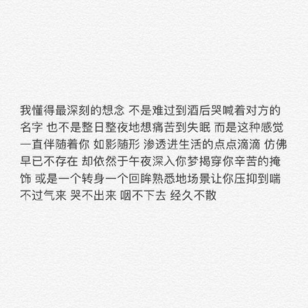 哭不出来，咽不下去，经久不散