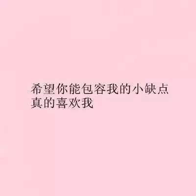 写给未来男朋友! 我攒了好多年的温柔和浪漫，想要快点都给你