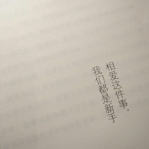 相信了就不要不满和怀疑