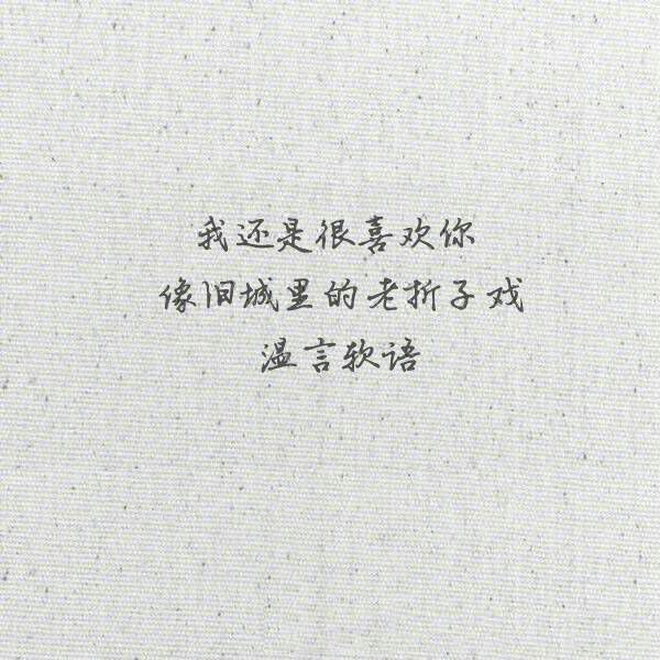 唯美图片，文字图片,情侣图片qqqqp