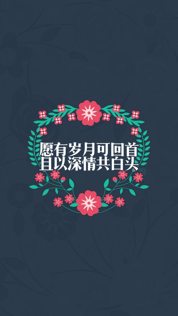不求相遇一见钟情，志愿错过无愧于心