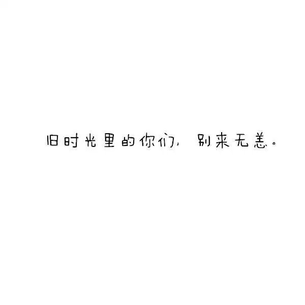 唯美图片，文字图片,情侣图片qqqqp