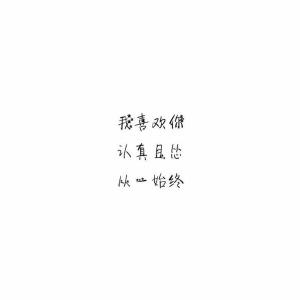 唯美图片，文字图片,情侣图片qqqqp