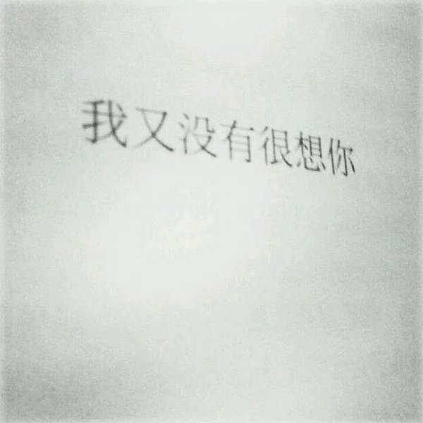 唯美图片，文字图片,情侣图片qqqqp