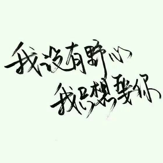 唯美图片，文字图片,情侣图片qqqqp