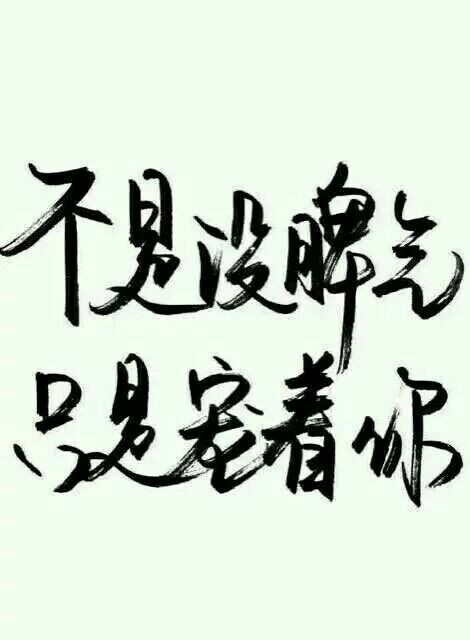 唯美图片，文字图片,情侣图片qqqqp