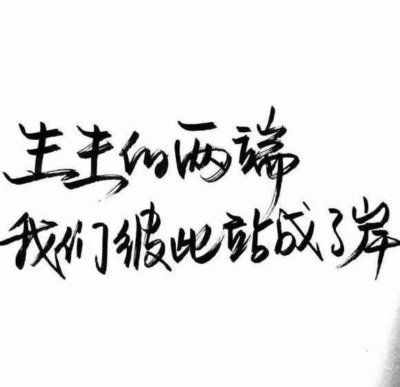 唯美图片，文字图片,情侣图片qqqqp