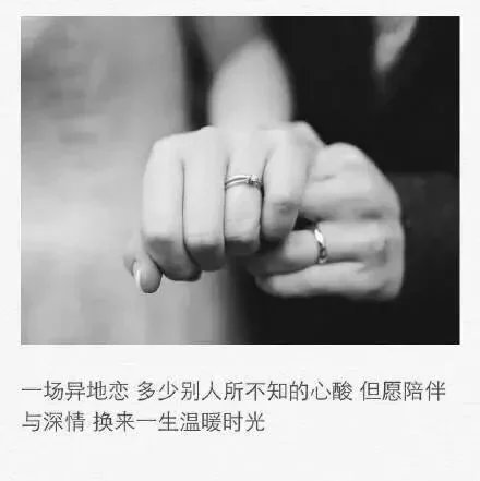 异地恋，祝你们都有好的结局。