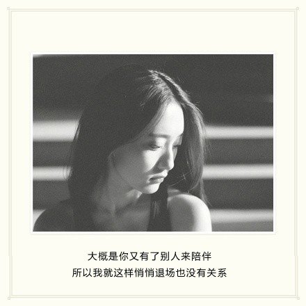 你一定要过的好，不然对不起我的不打扰