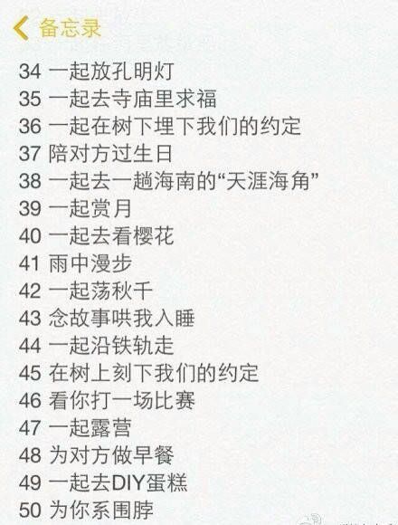 我想和你一起做情侣之间的那100件事