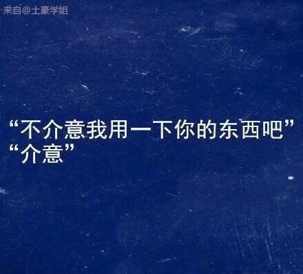 拒绝就是要这么坚决！要毫不犹豫的说 不