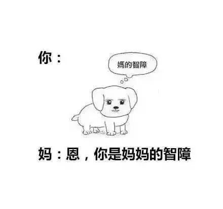 我和妈妈的代沟