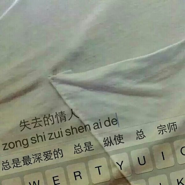 唯美图片，文字图片,情侣图片qqqqp