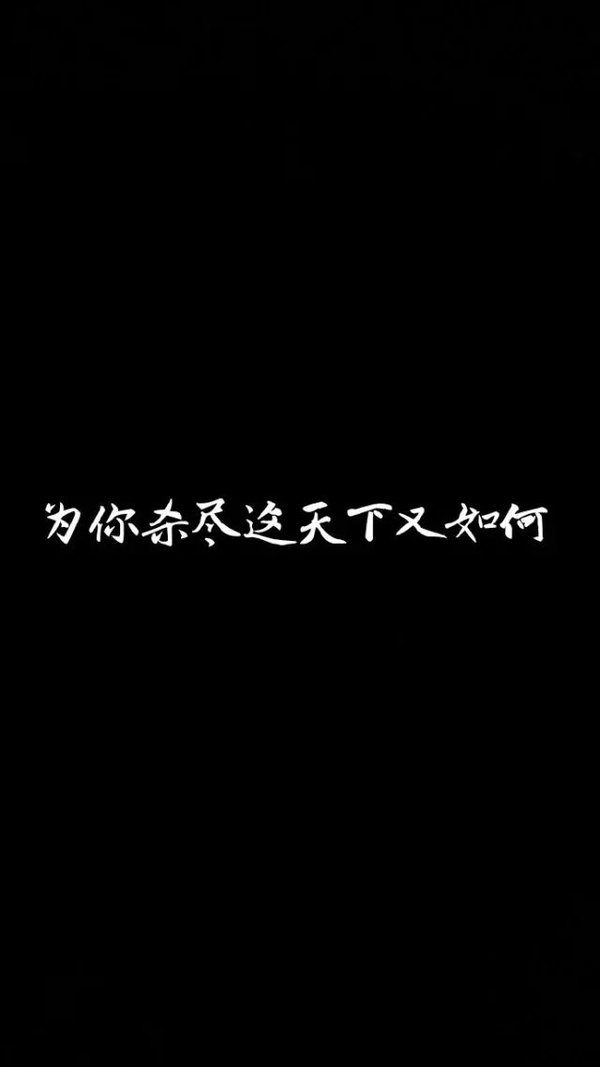 唯美图片，文字图片,情侣图片qqqqp