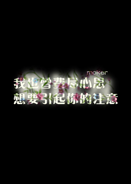 多情的我遇上绝情的你注定是悲惨结局