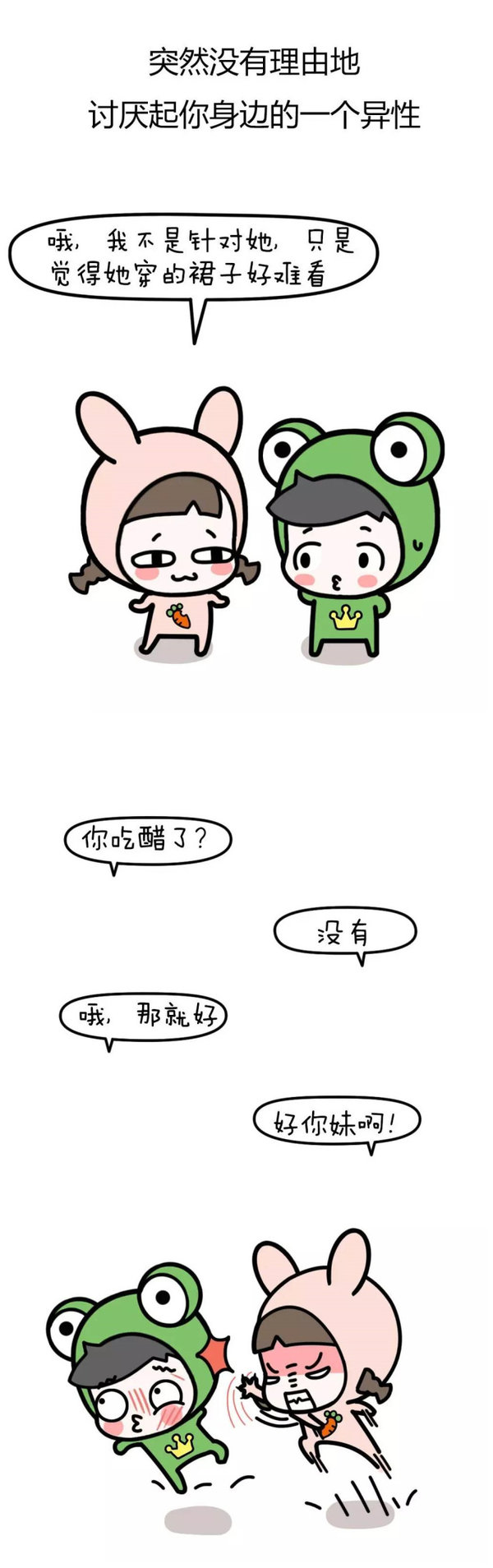 女生吃醋时候，是什么表现
