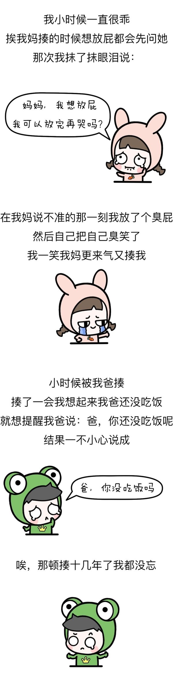 那顿揍，十几年了我都没忘