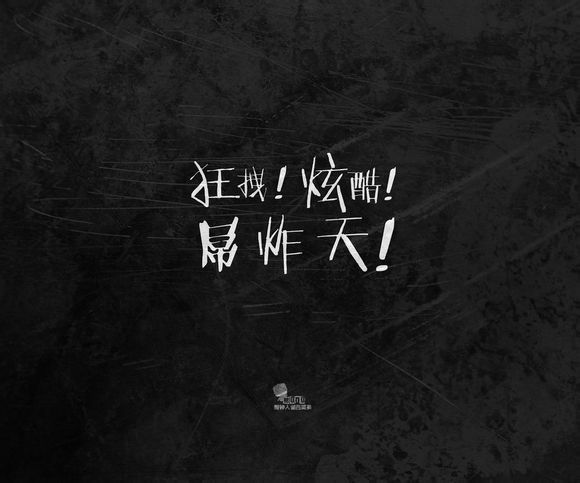 文字控 红颜为谁笑