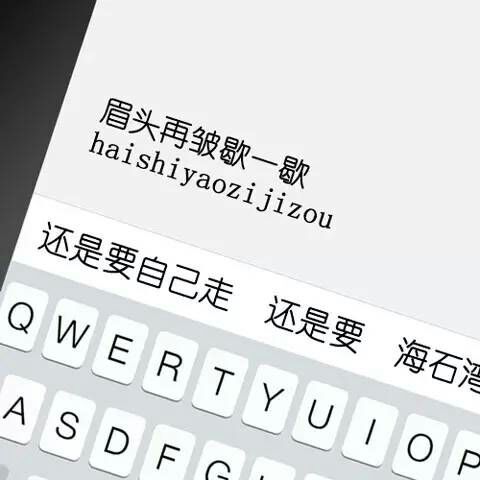 这一路走来难免有些糊涂