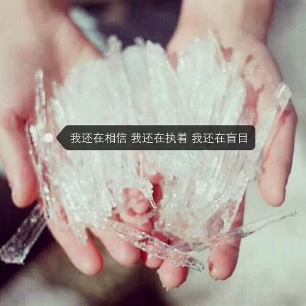 如果你不爱，请放手，好让别人有机会爱我。