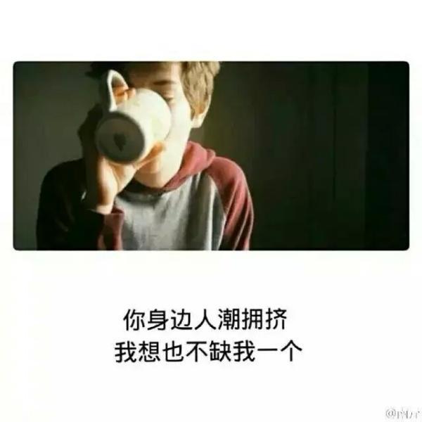 如果他总为别人撑伞，你何苦为他等在雨中