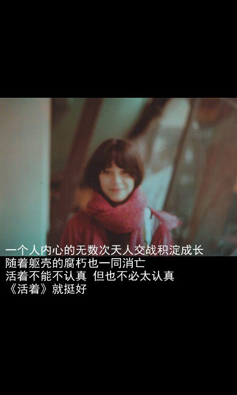 喜欢自由又怕寂寞 想要放纵又怕堕落