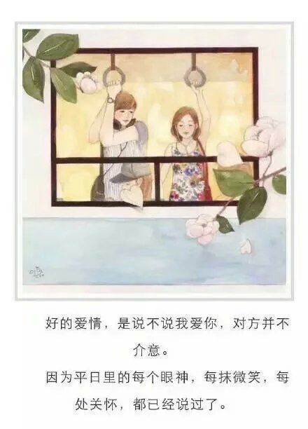 好的爱情就是这样