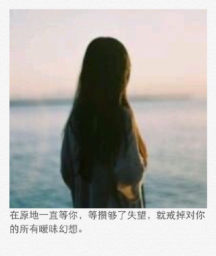 世界上最遥远的距离，是熟悉的人渐渐变的陌生
