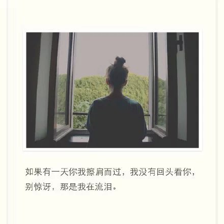 如果有一天你我擦肩而过，我没有回头看你，那是我再流泪