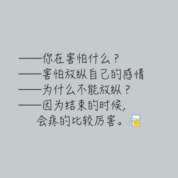 为什么不能放纵，因为在结束的时候，会疼的比较厉害