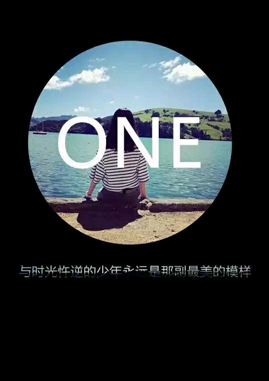 从1-9 是我太执着，还是你没有看见我的