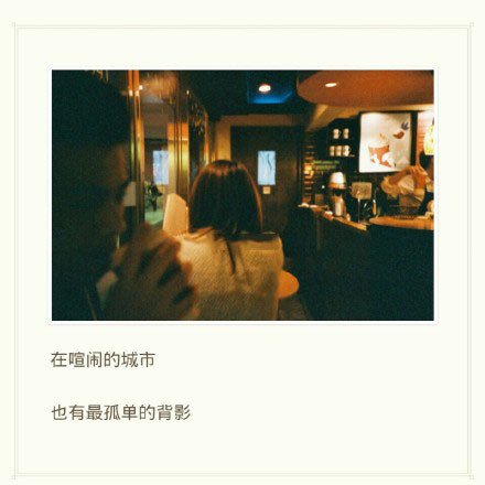 在喧闹的城市，也有最孤独的身影