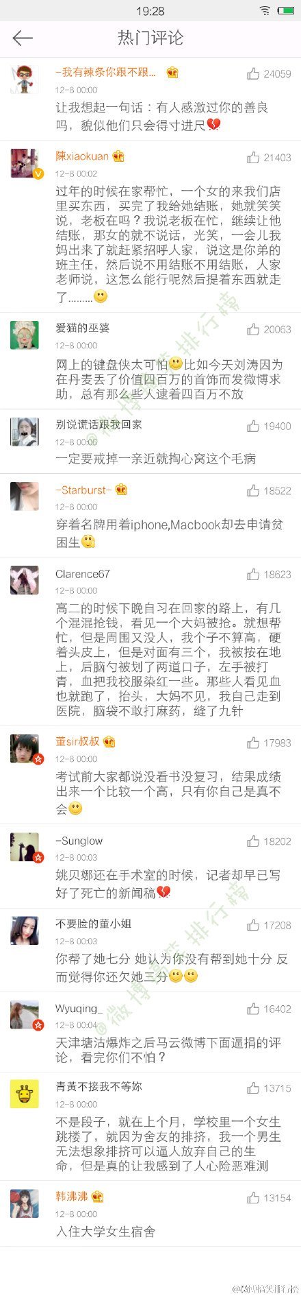 你经历的哪件事，让你觉得人心真可怕