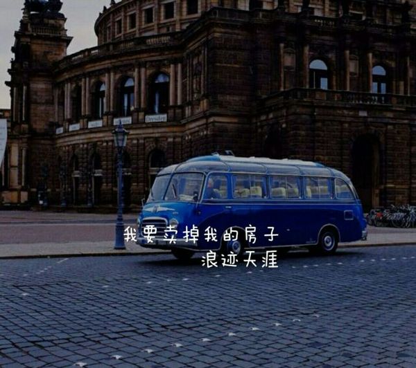 一个人站在悲催的风里