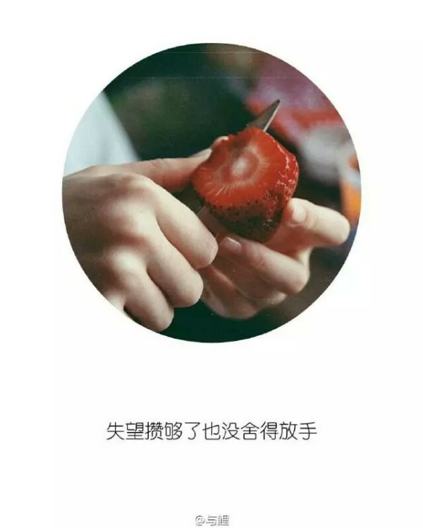 过好你自己吧，别人的故事，不需要你了